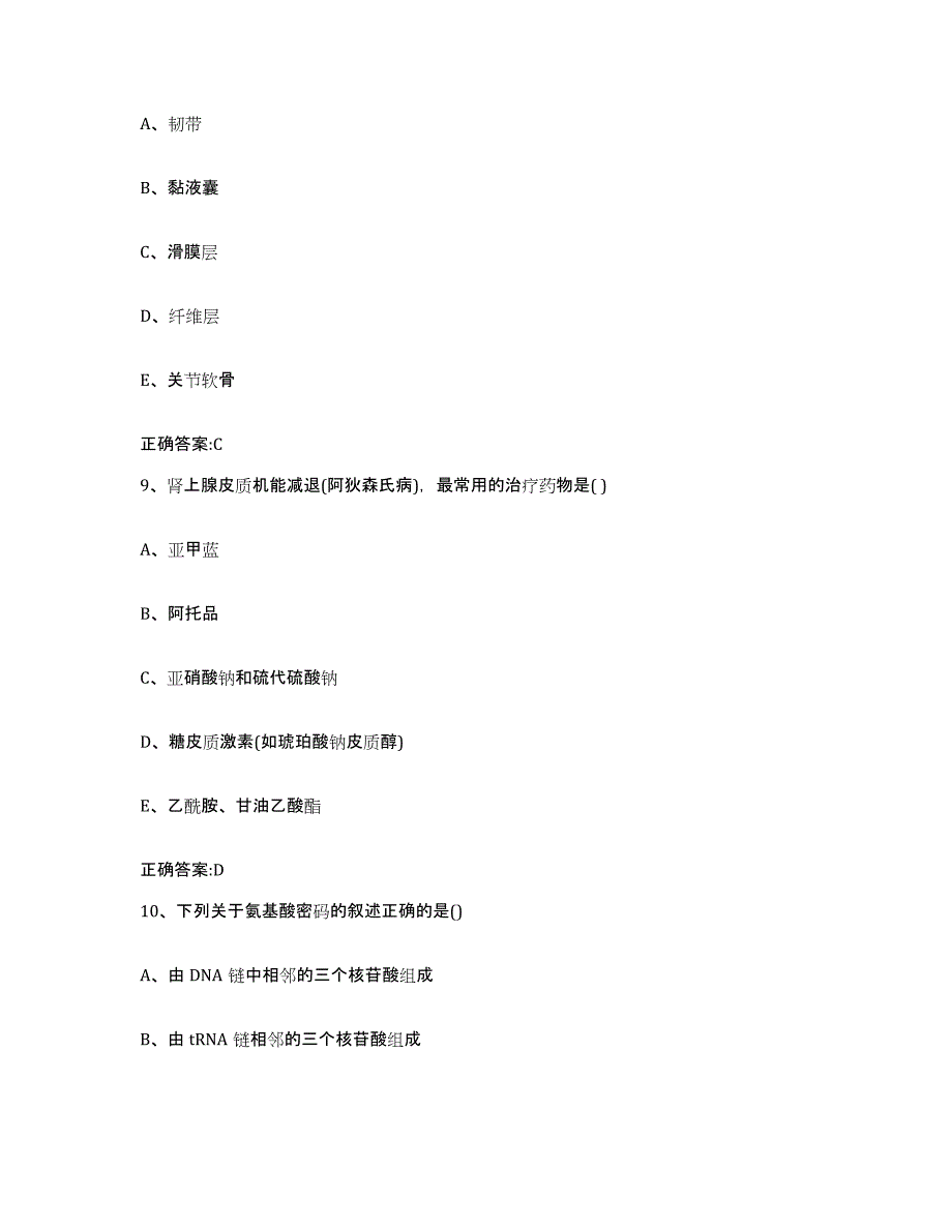 2022-2023年度四川省成都市锦江区执业兽医考试押题练习试题B卷含答案_第4页