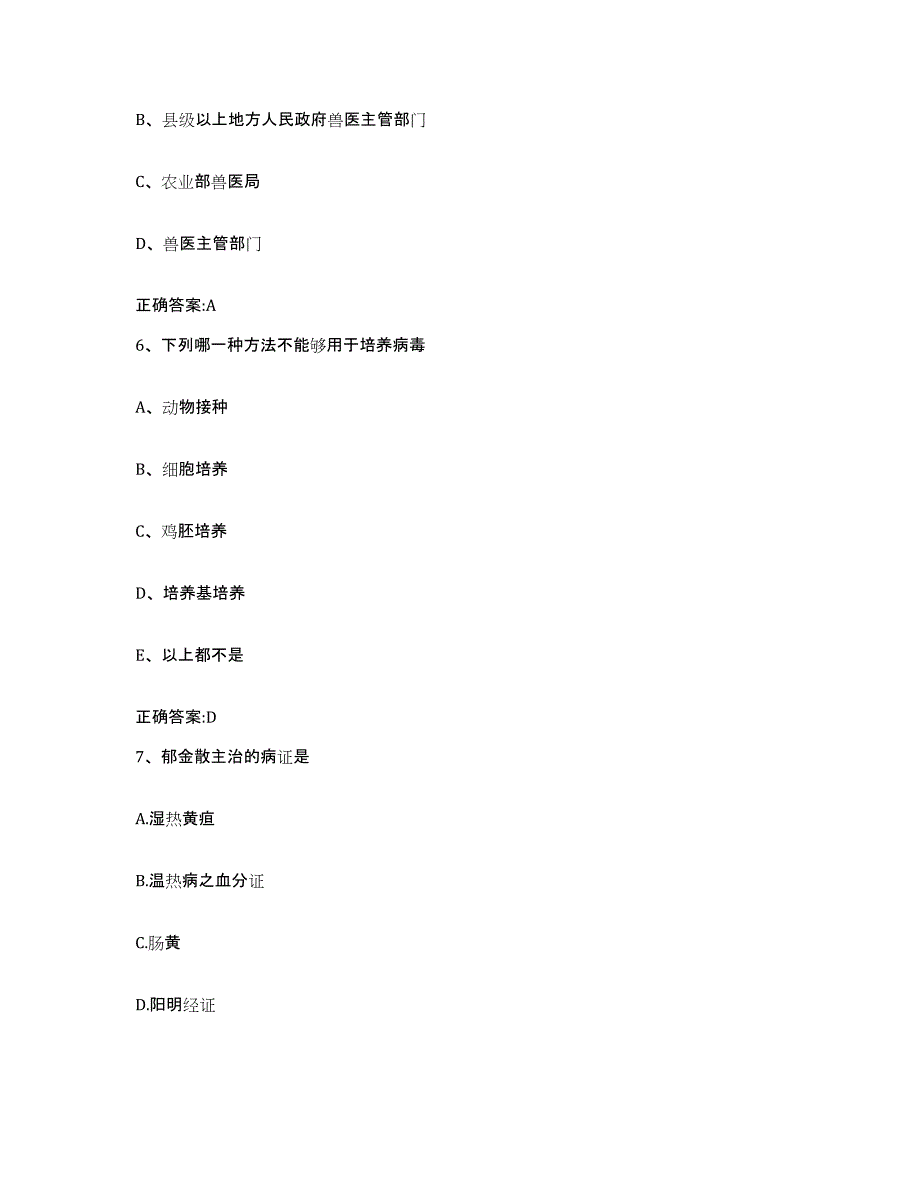 2022-2023年度四川省成都市执业兽医考试基础试题库和答案要点_第3页