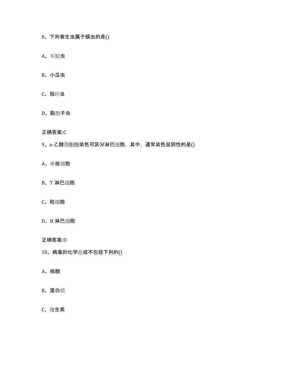 2022-2023年度山西省大同市灵丘县执业兽医考试考前冲刺试卷A卷含答案_第4页