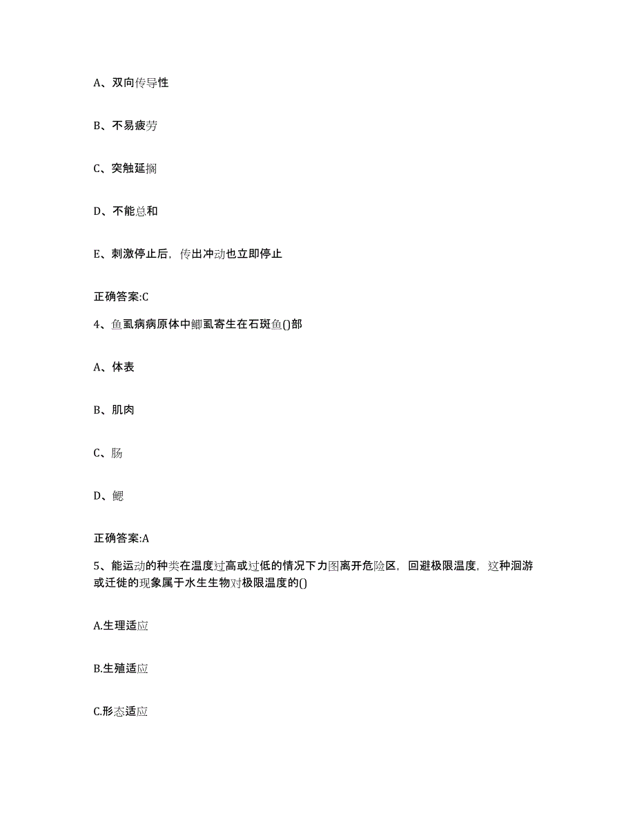 2022-2023年度山西省大同市大同县执业兽医考试真题练习试卷A卷附答案_第2页