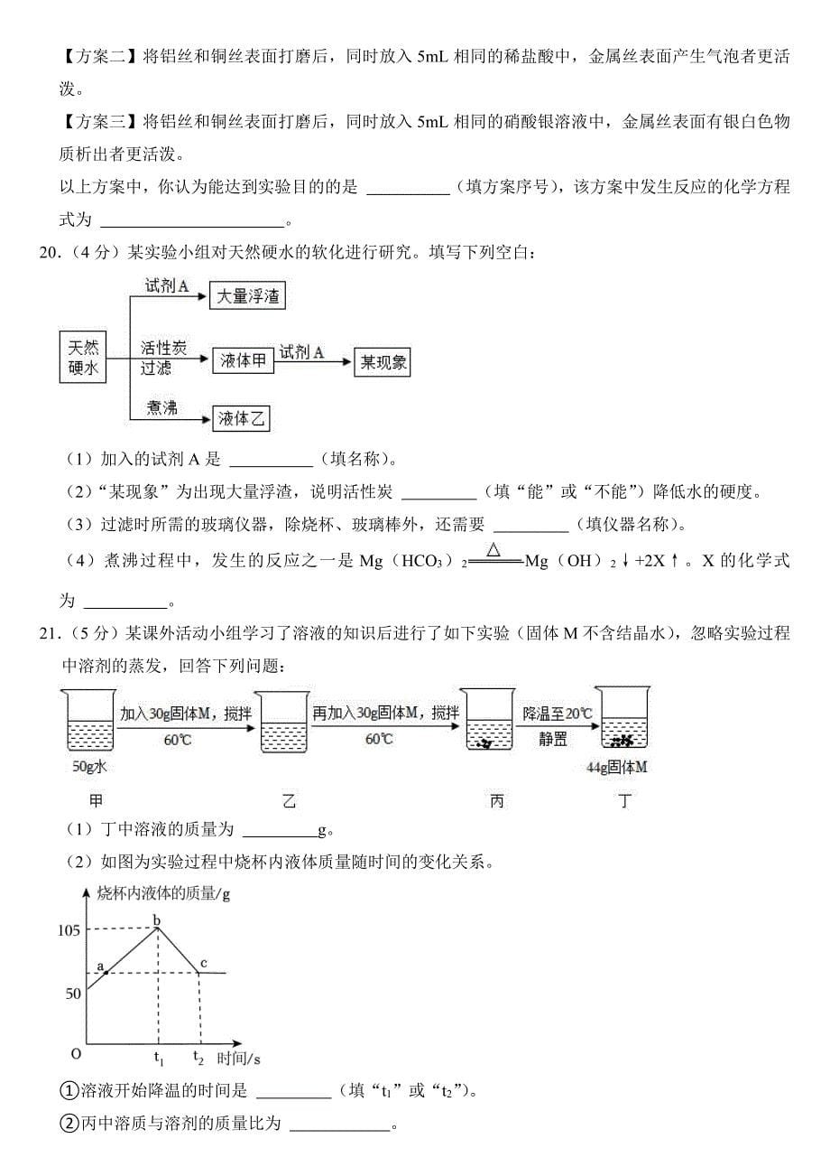2024年重庆市中考化学试卷（B卷）(附参考答案）_第5页