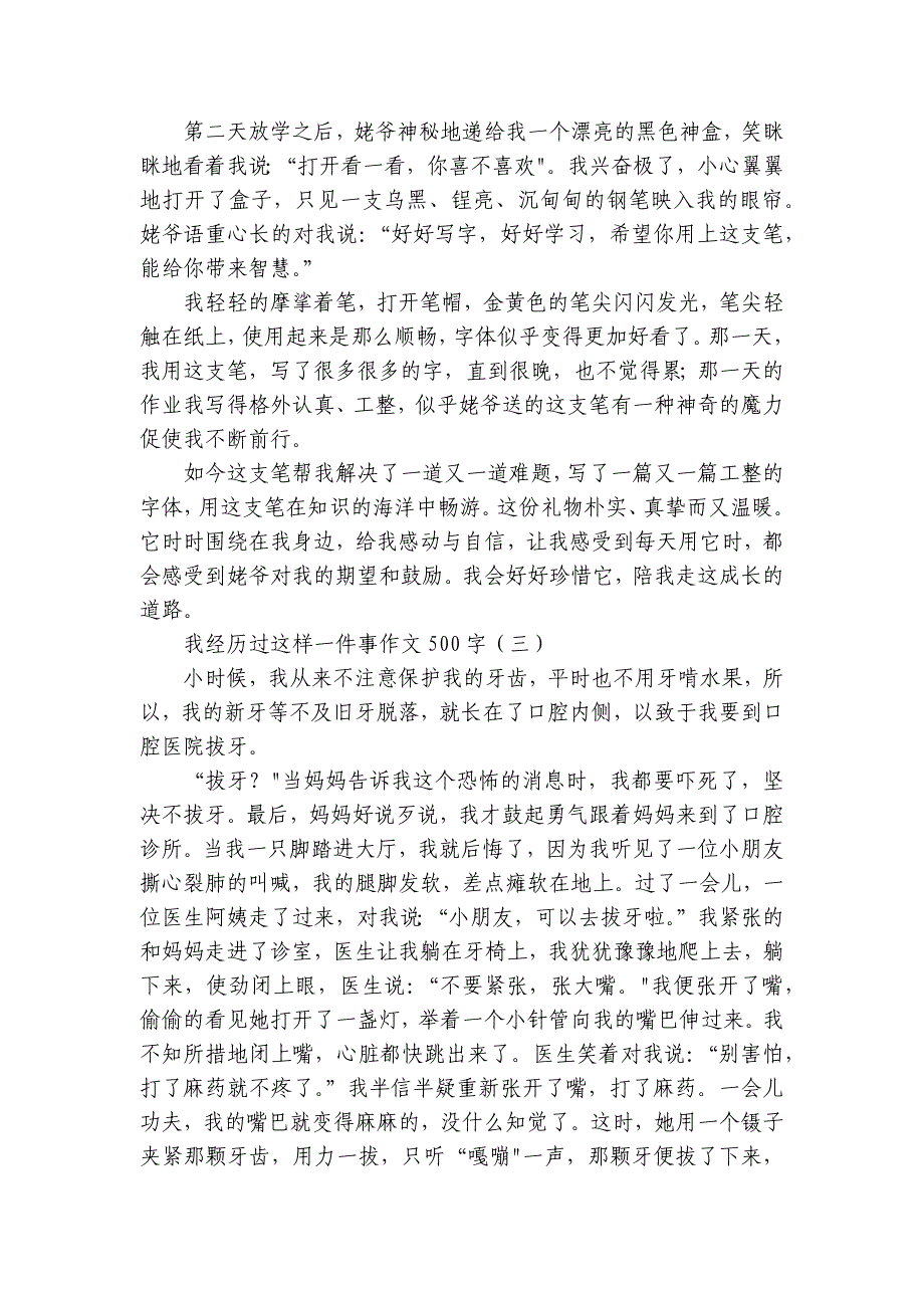 我经历过这样一件事作文500字（五篇）（素材）_第2页