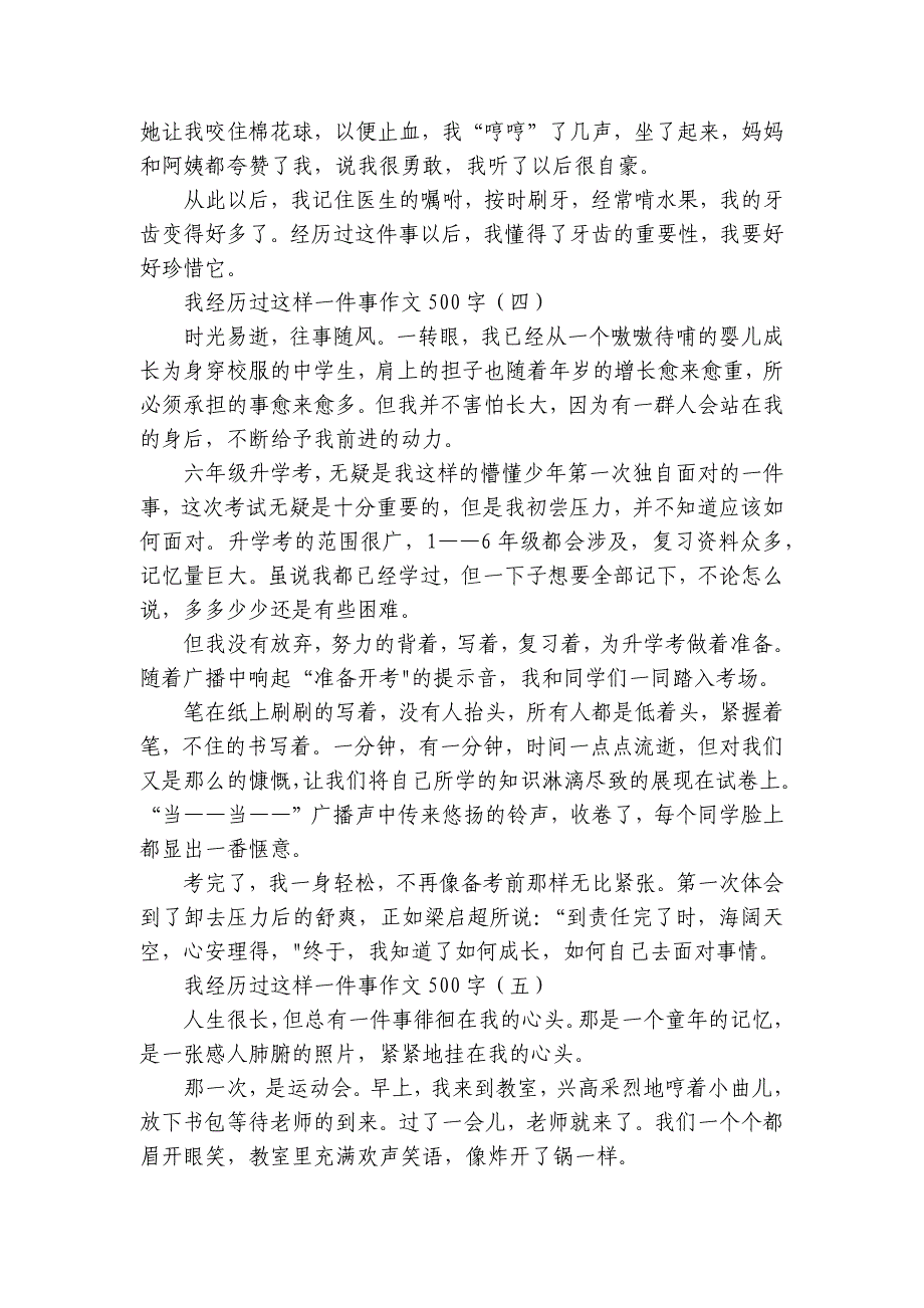 我经历过这样一件事作文500字（五篇）（素材）_第3页