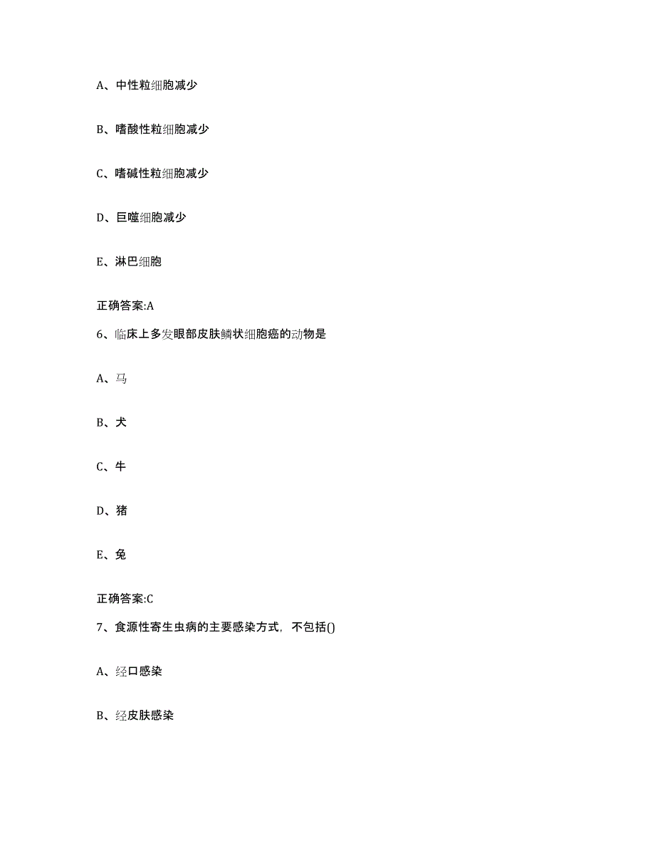 2022-2023年度四川省成都市执业兽医考试真题练习试卷A卷附答案_第4页