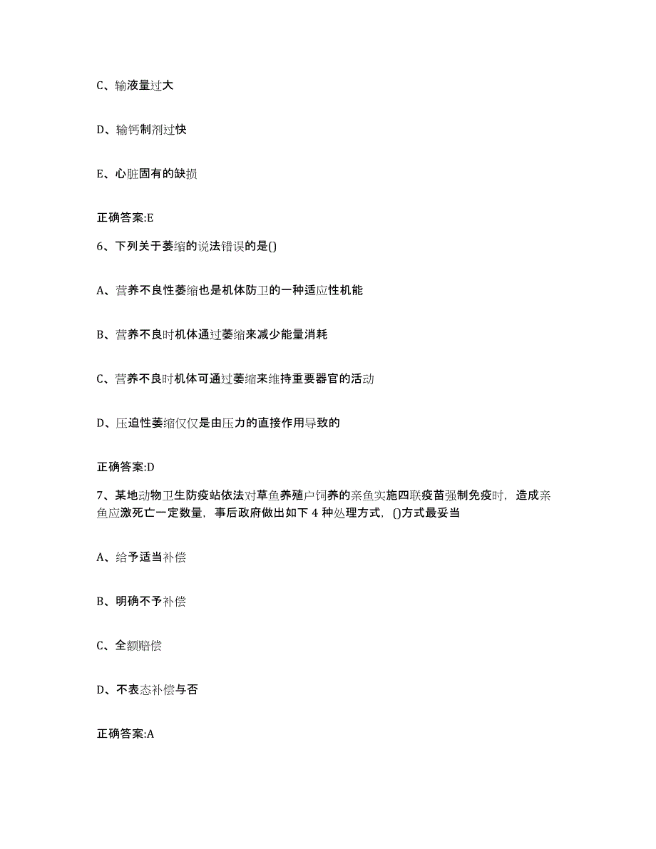 2022-2023年度四川省成都市新都区执业兽医考试题库附答案（基础题）_第3页