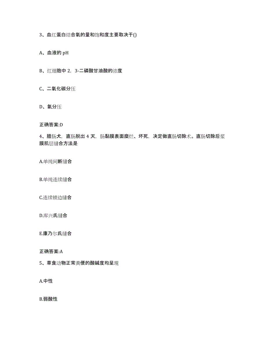 2022-2023年度江苏省南京市玄武区执业兽医考试题库检测试卷A卷附答案_第2页