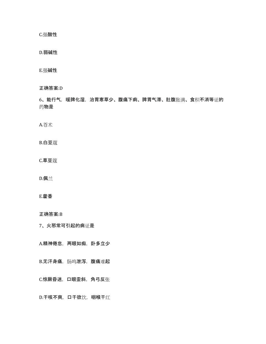 2022-2023年度江苏省南京市玄武区执业兽医考试题库检测试卷A卷附答案_第3页