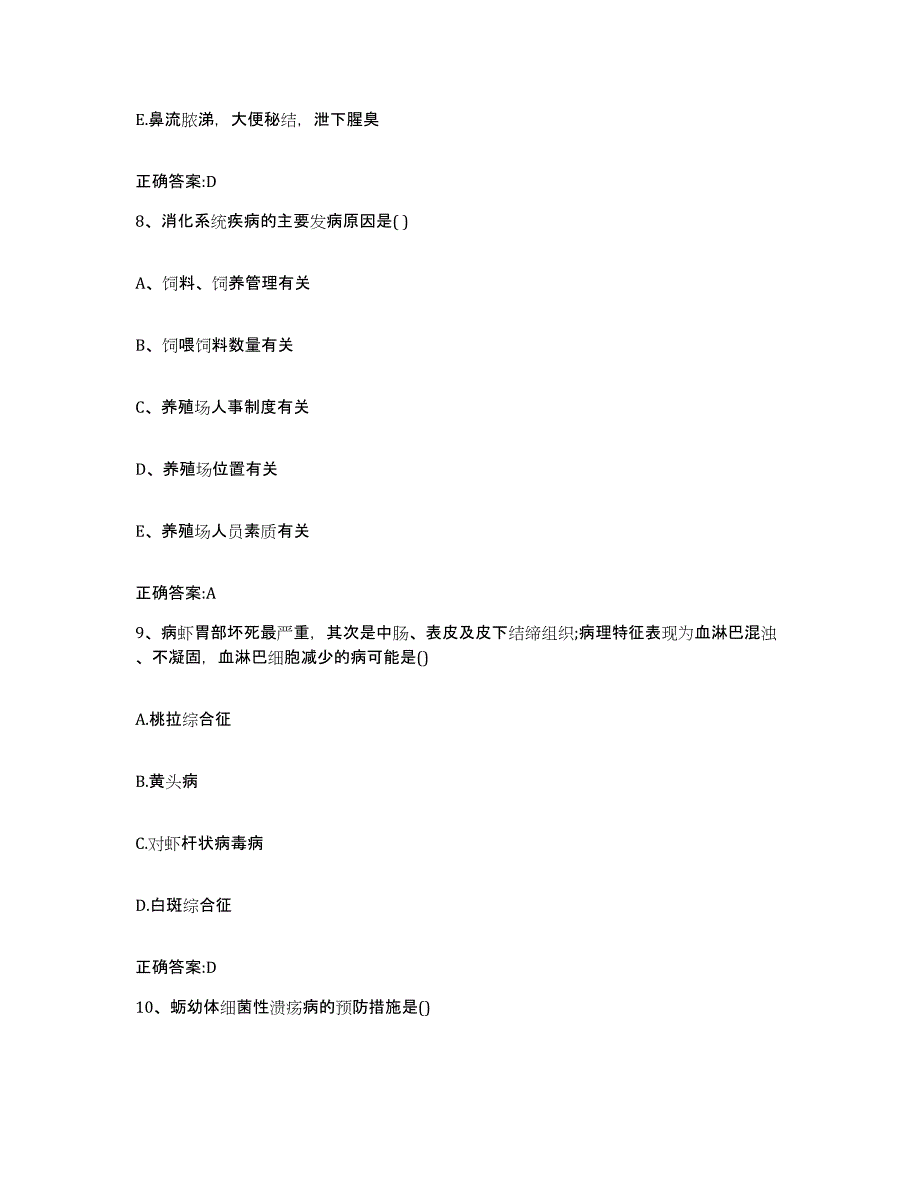 2022-2023年度江苏省南京市玄武区执业兽医考试题库检测试卷A卷附答案_第4页