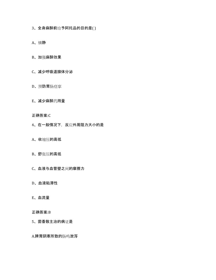 2022-2023年度四川省宜宾市南溪县执业兽医考试全真模拟考试试卷B卷含答案_第2页