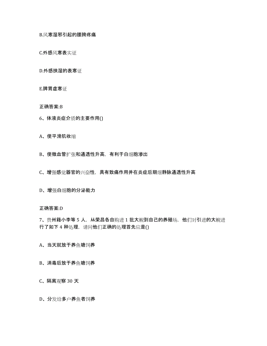 2022-2023年度四川省宜宾市南溪县执业兽医考试全真模拟考试试卷B卷含答案_第3页