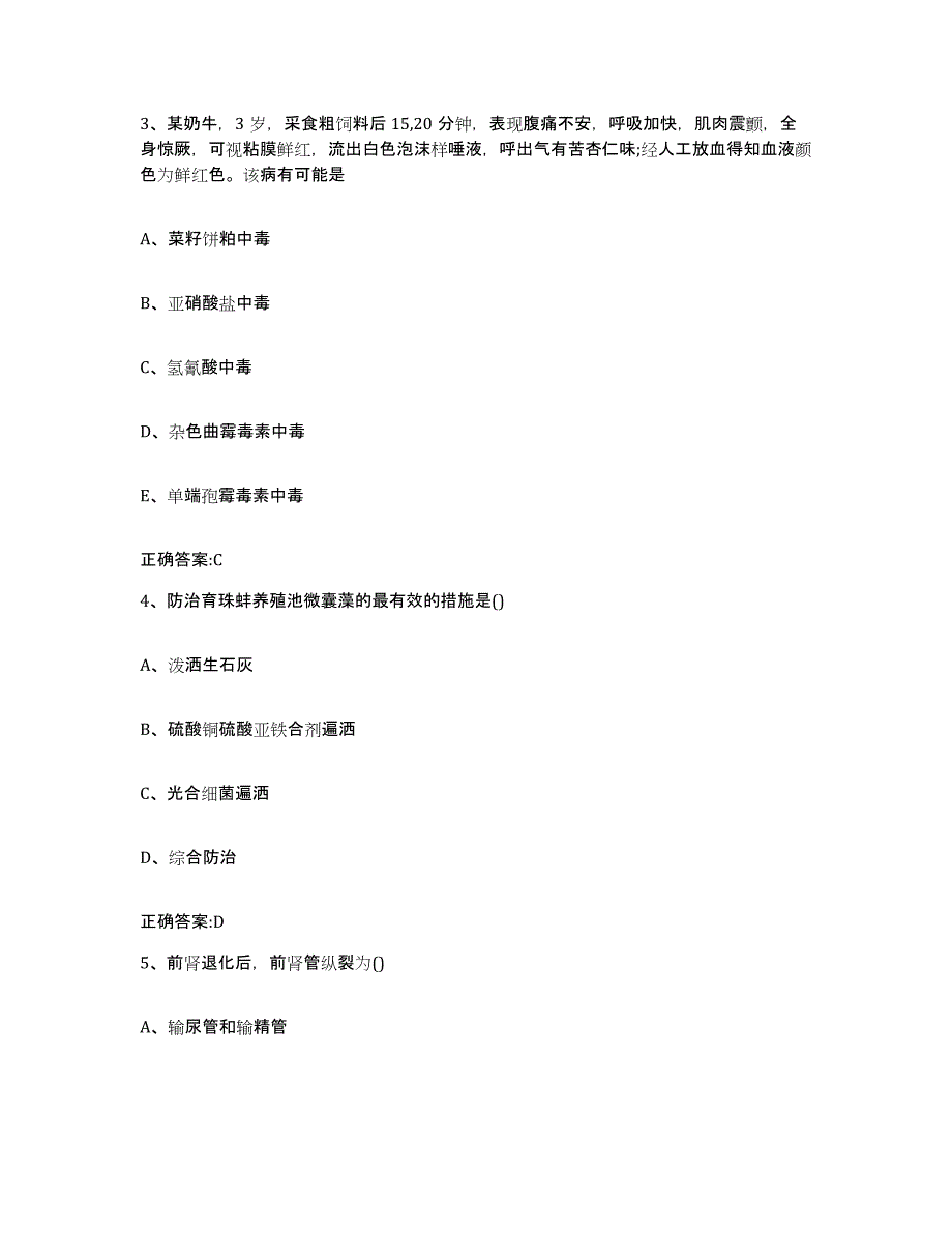 2022-2023年度四川省成都市邛崃市执业兽医考试模拟试题（含答案）_第2页