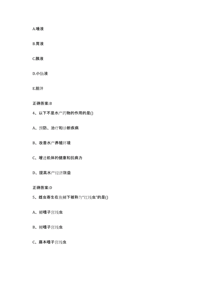 2022-2023年度山西省大同市广灵县执业兽医考试提升训练试卷A卷附答案_第2页