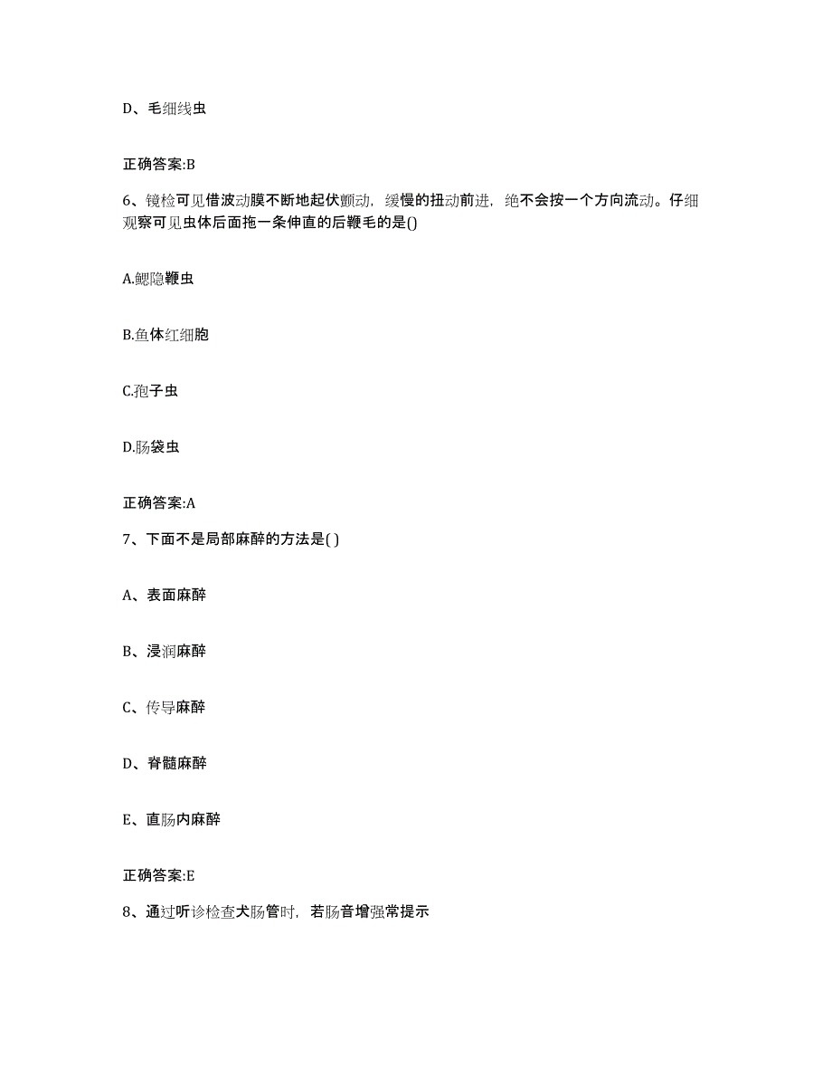 2022-2023年度山西省大同市广灵县执业兽医考试提升训练试卷A卷附答案_第3页