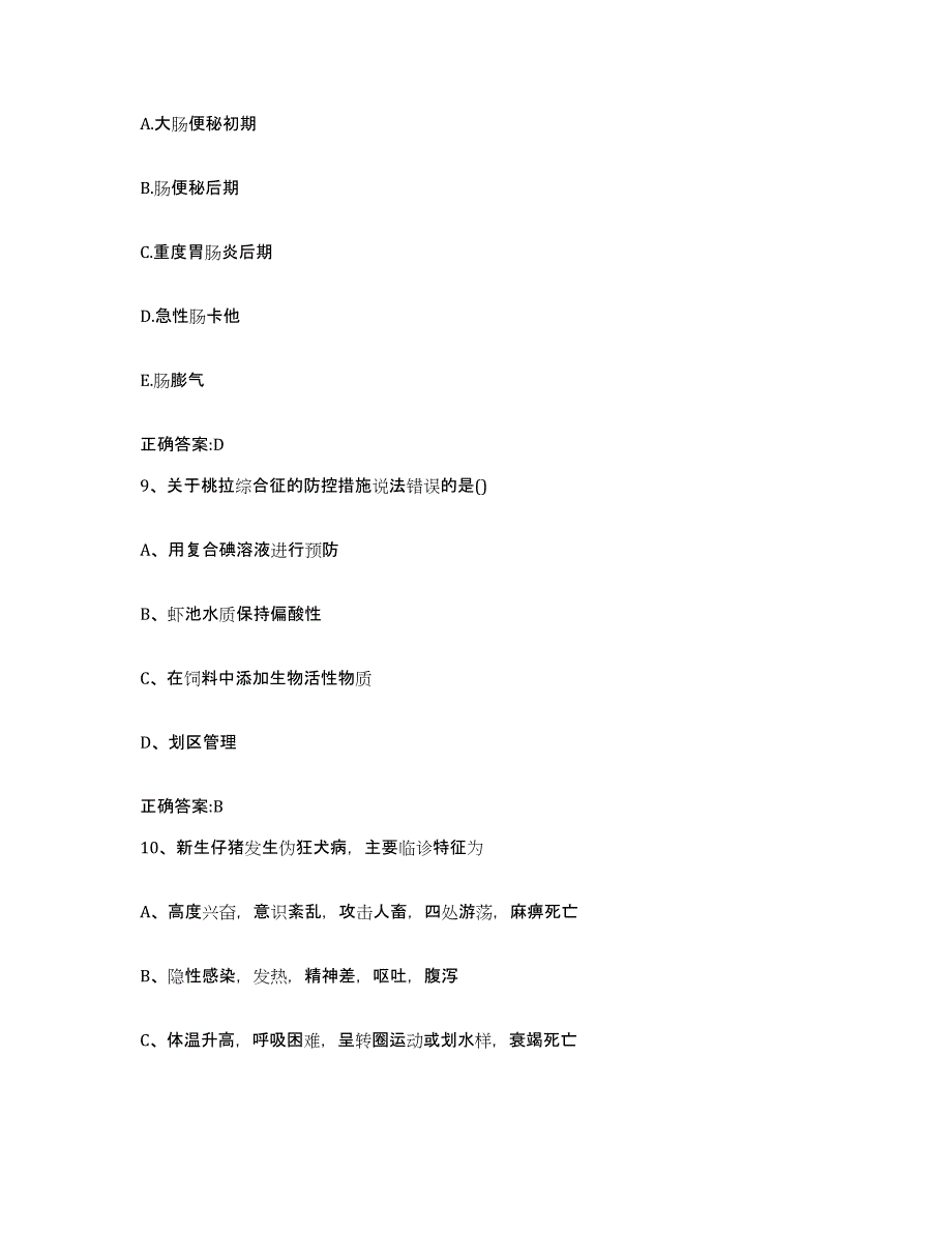 2022-2023年度山西省大同市广灵县执业兽医考试提升训练试卷A卷附答案_第4页