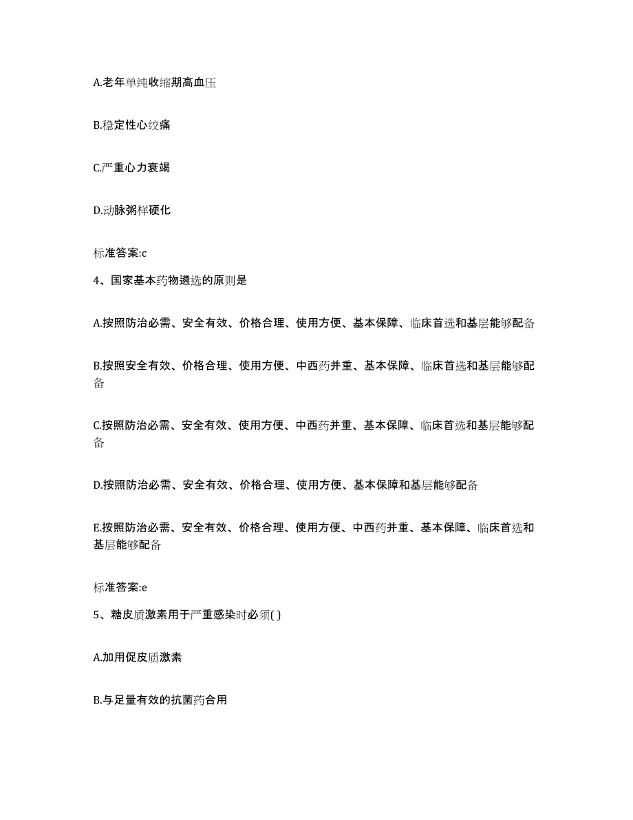 备考2024福建省三明市清流县执业药师继续教育考试提升训练试卷B卷附答案_第2页