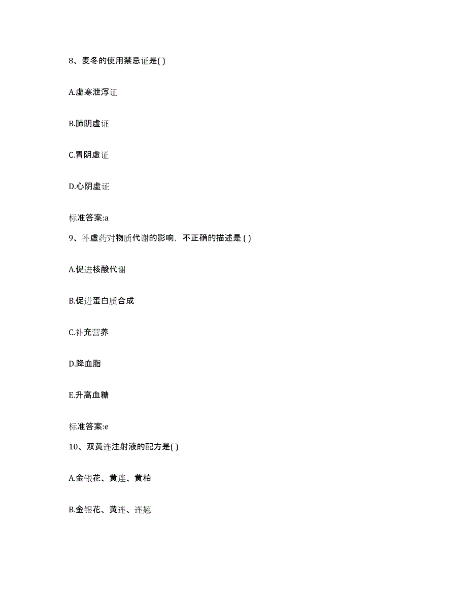 备考2024福建省三明市清流县执业药师继续教育考试提升训练试卷B卷附答案_第4页