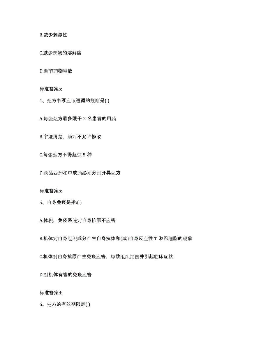 备考2024河南省濮阳市执业药师继续教育考试提升训练试卷B卷附答案_第2页