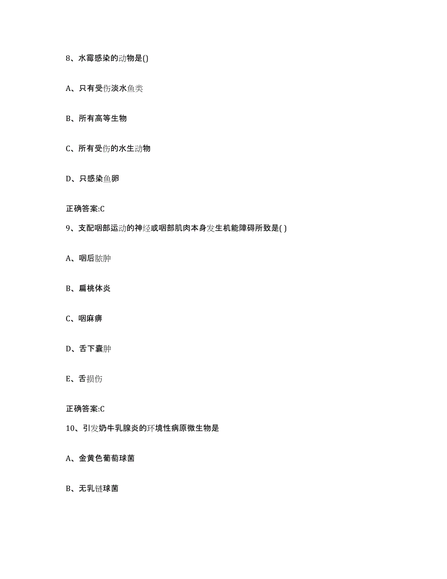 2022-2023年度江苏省南京市玄武区执业兽医考试每日一练试卷A卷含答案_第4页