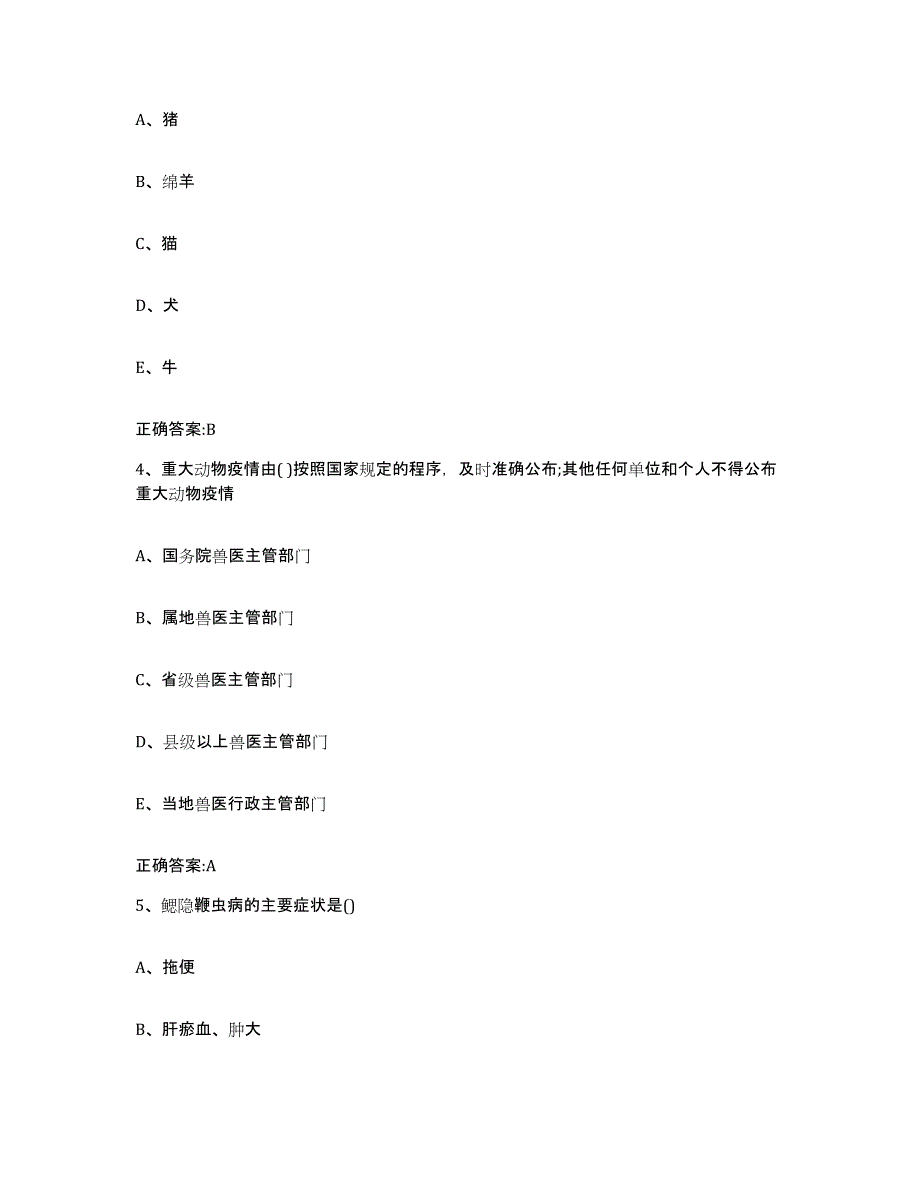 2022-2023年度四川省成都市双流县执业兽医考试模拟题库及答案_第2页