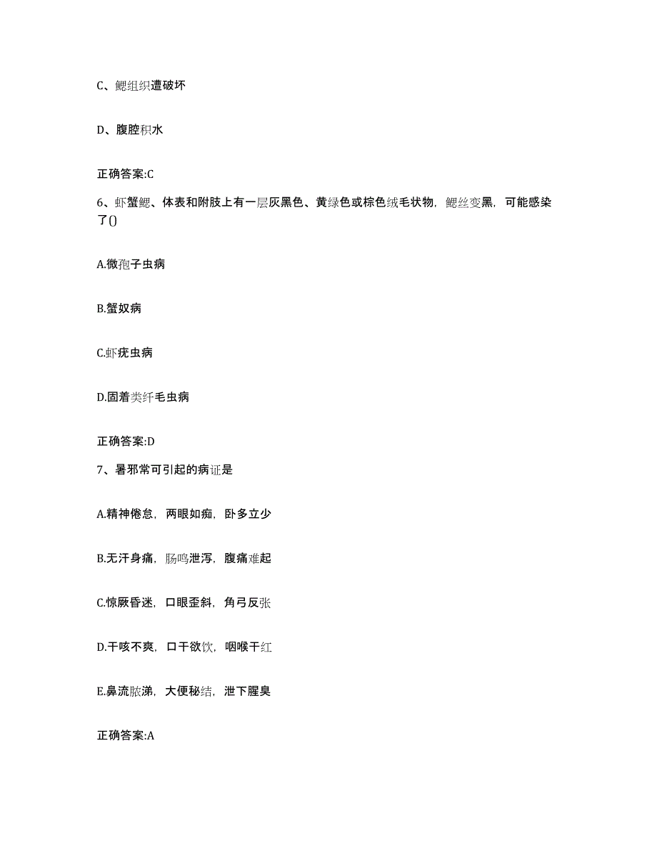 2022-2023年度四川省成都市双流县执业兽医考试模拟题库及答案_第3页