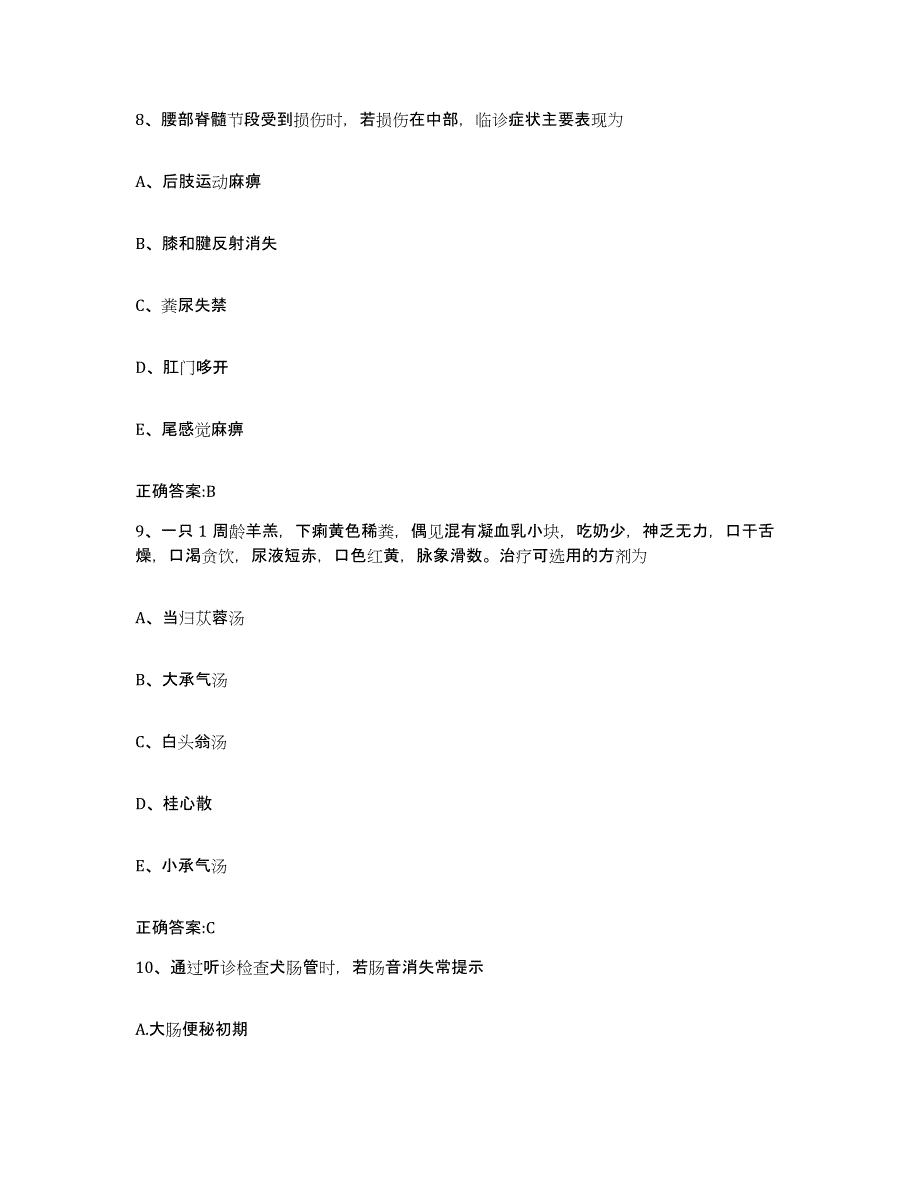 2022-2023年度四川省成都市双流县执业兽医考试模拟题库及答案_第4页