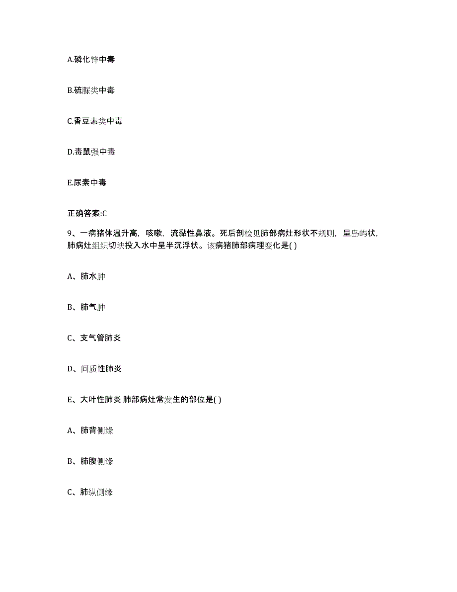 2022-2023年度江苏省连云港市执业兽医考试自我检测试卷A卷附答案_第4页