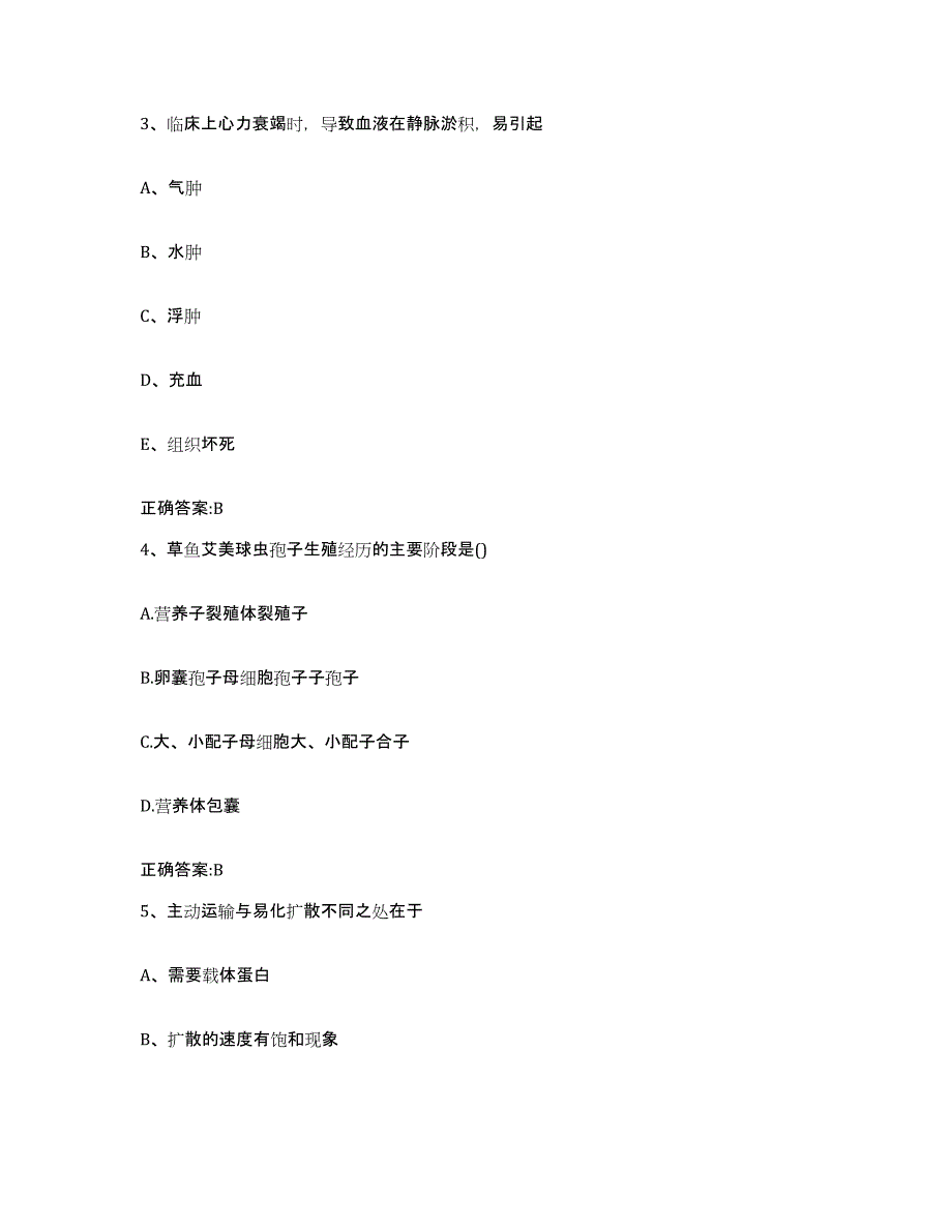 2022-2023年度山西省大同市矿区执业兽医考试典型题汇编及答案_第2页