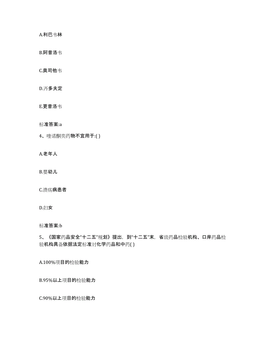 备考2024河北省邯郸市邯山区执业药师继续教育考试综合练习试卷A卷附答案_第2页