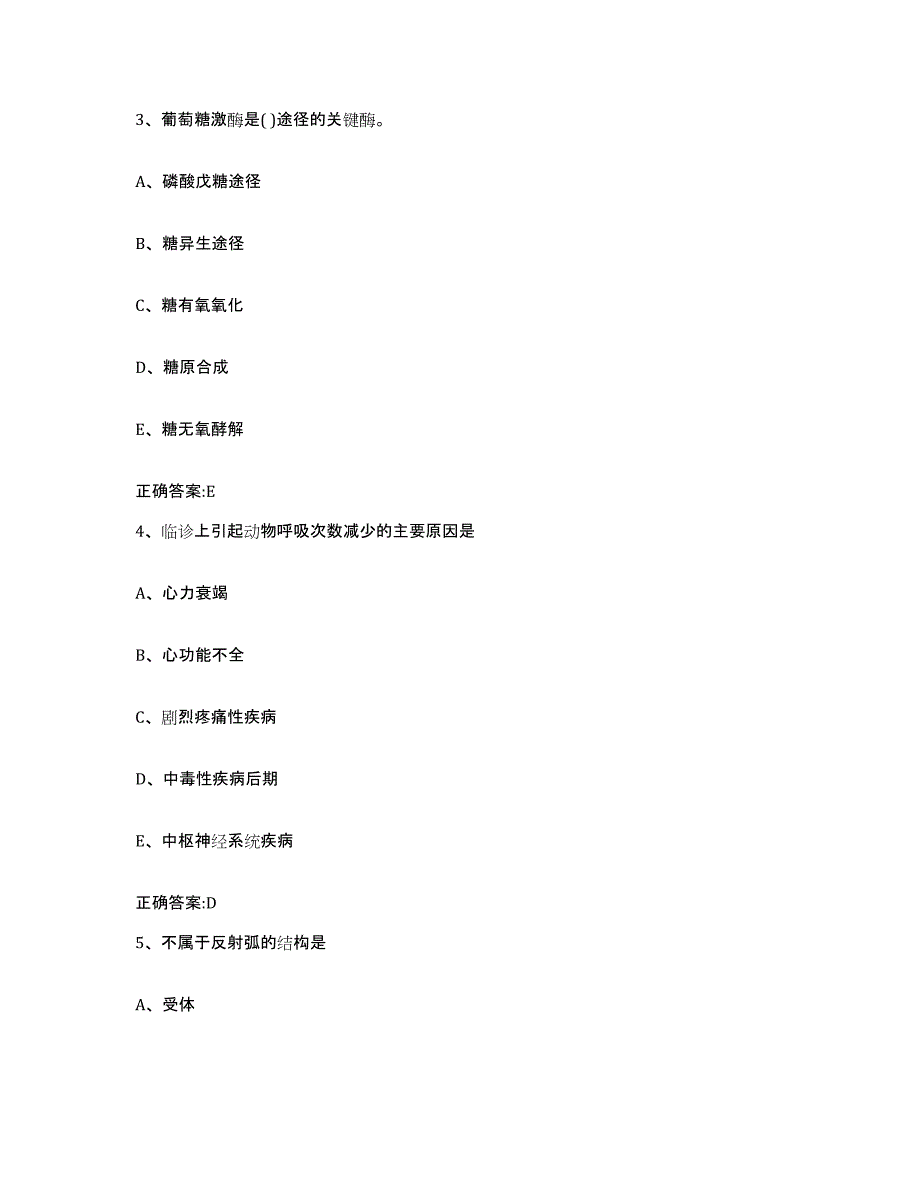 2022-2023年度四川省成都市大邑县执业兽医考试练习题及答案_第2页