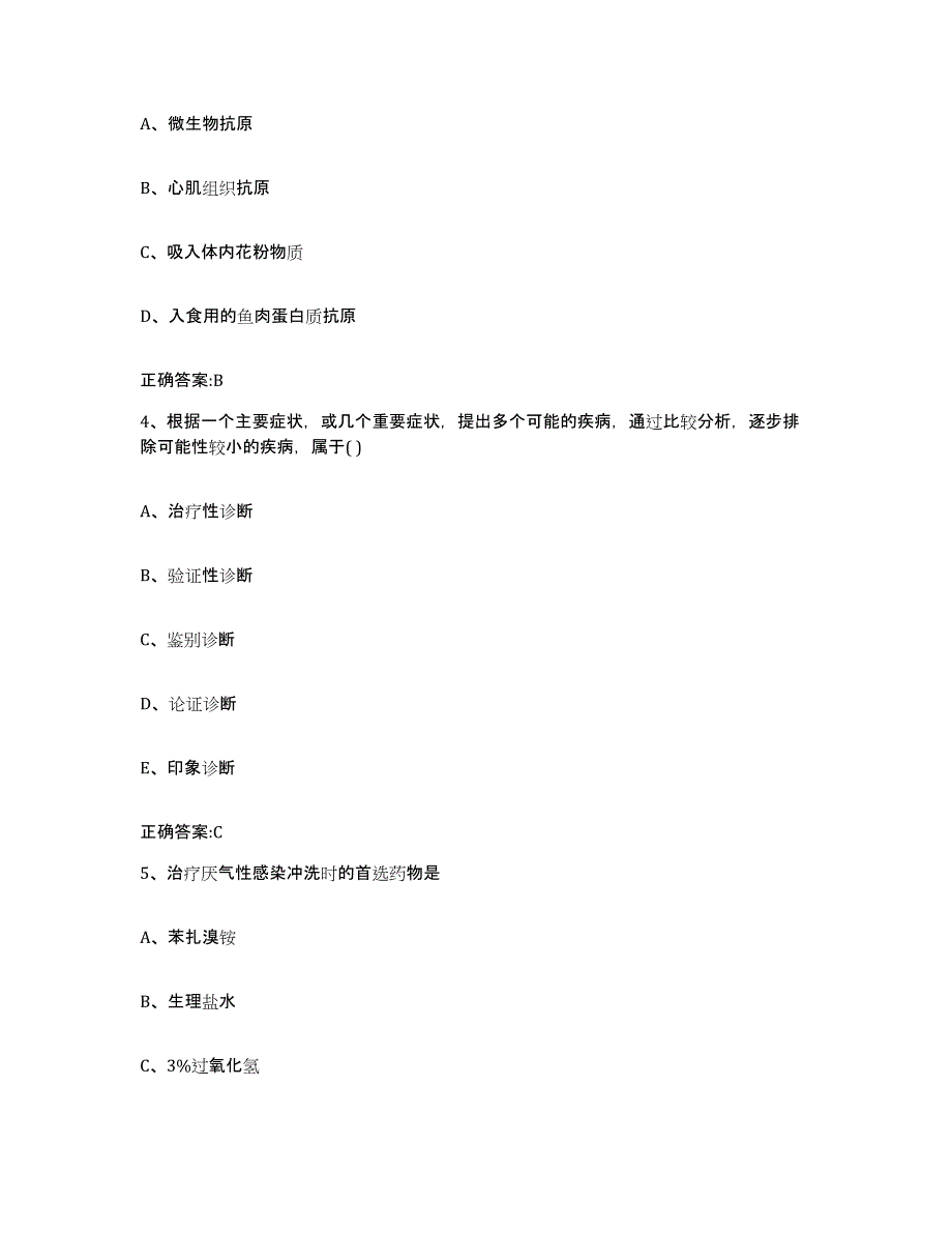 2022-2023年度山西省大同市矿区执业兽医考试题库与答案_第2页