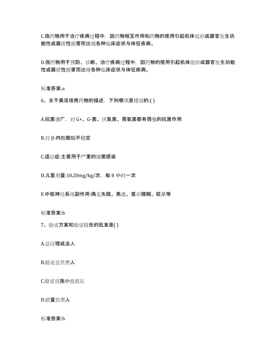 备考2024河南省安阳市林州市执业药师继续教育考试能力检测试卷A卷附答案_第3页