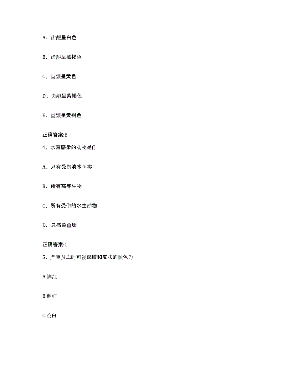 2022-2023年度四川省成都市龙泉驿区执业兽医考试题库与答案_第2页