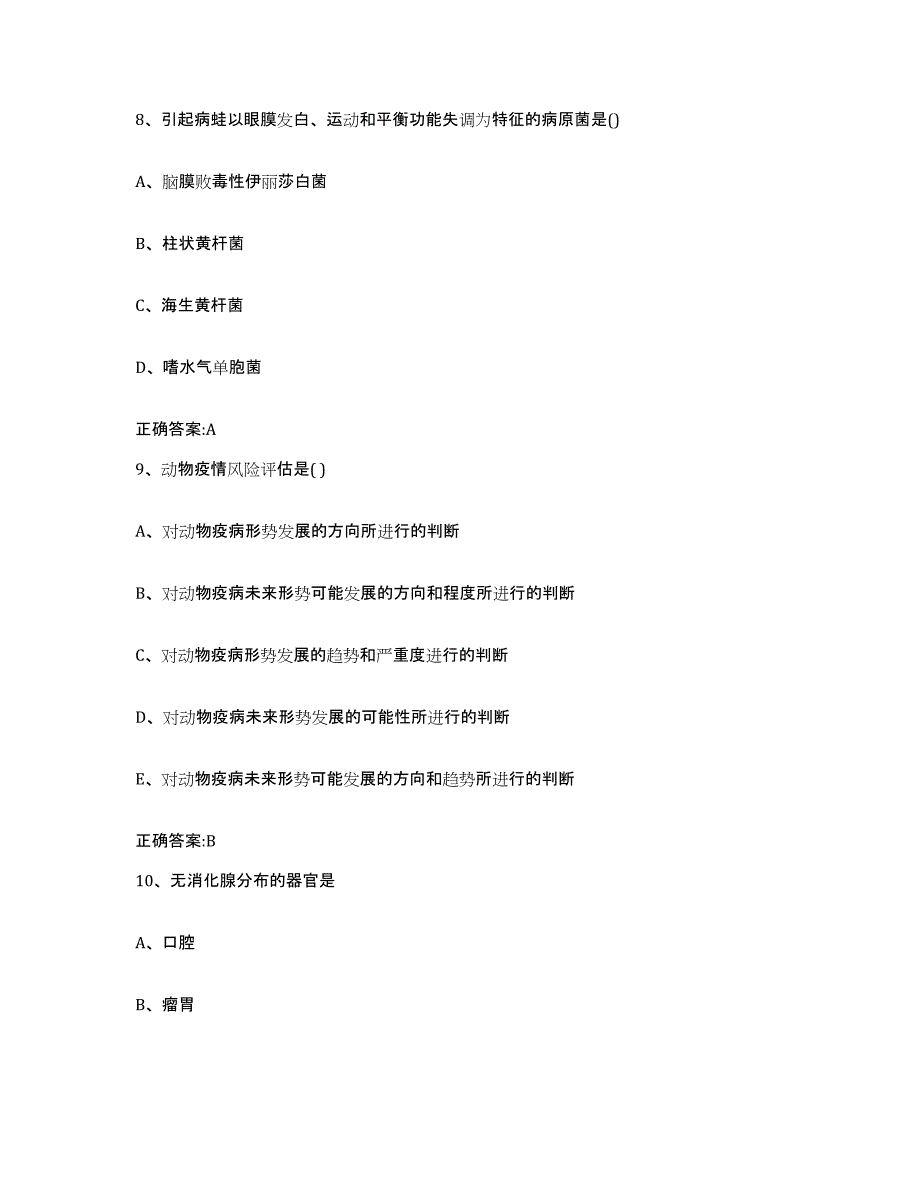 2022-2023年度四川省成都市龙泉驿区执业兽医考试题库与答案_第4页