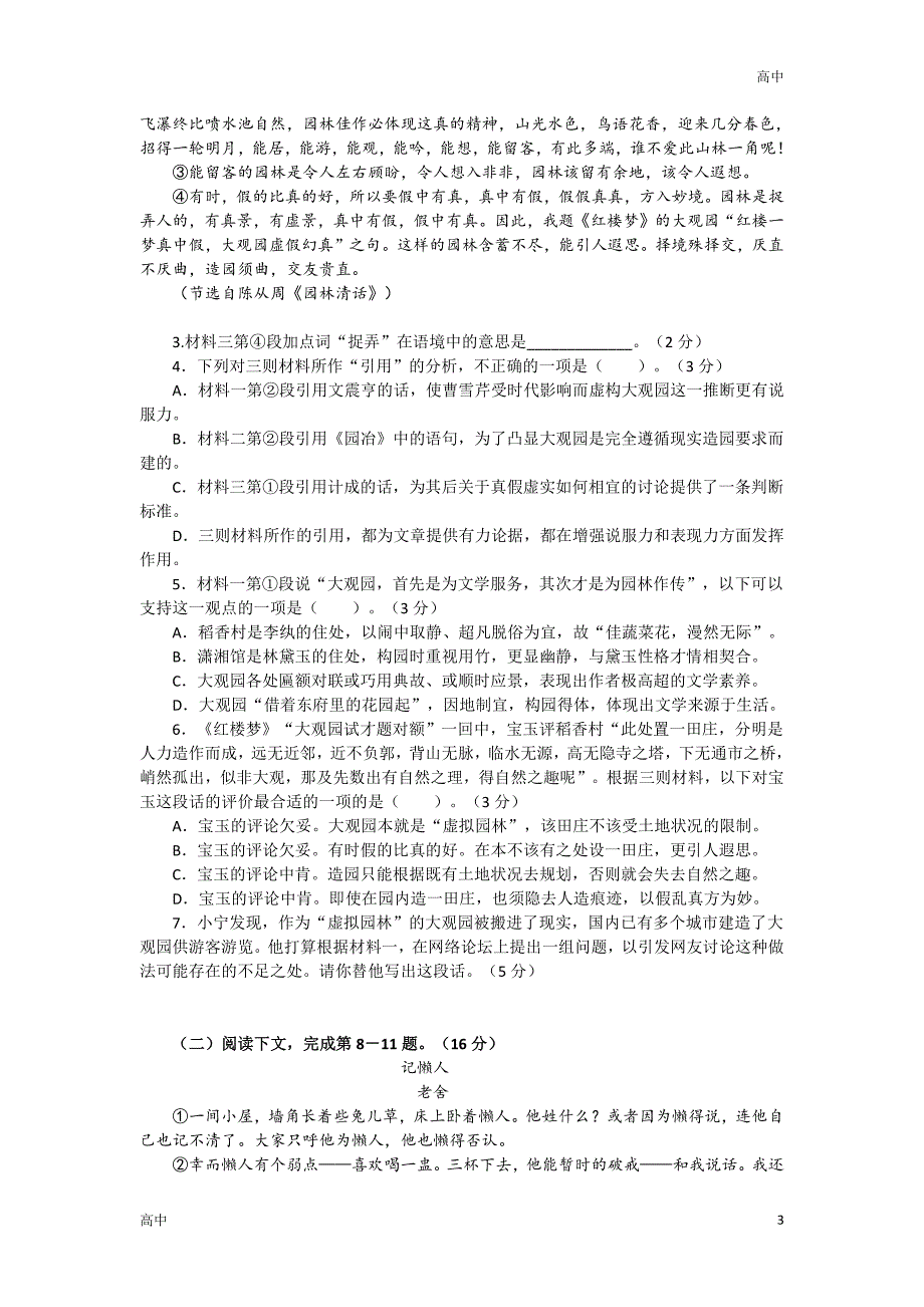 2024年上海长宁区高三二模语文试卷和答案_第3页