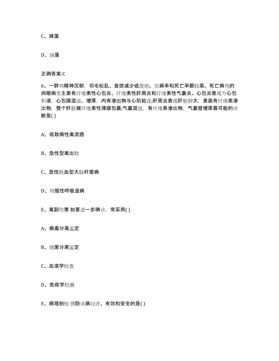 2022-2023年度四川省成都市执业兽医考试典型题汇编及答案_第3页