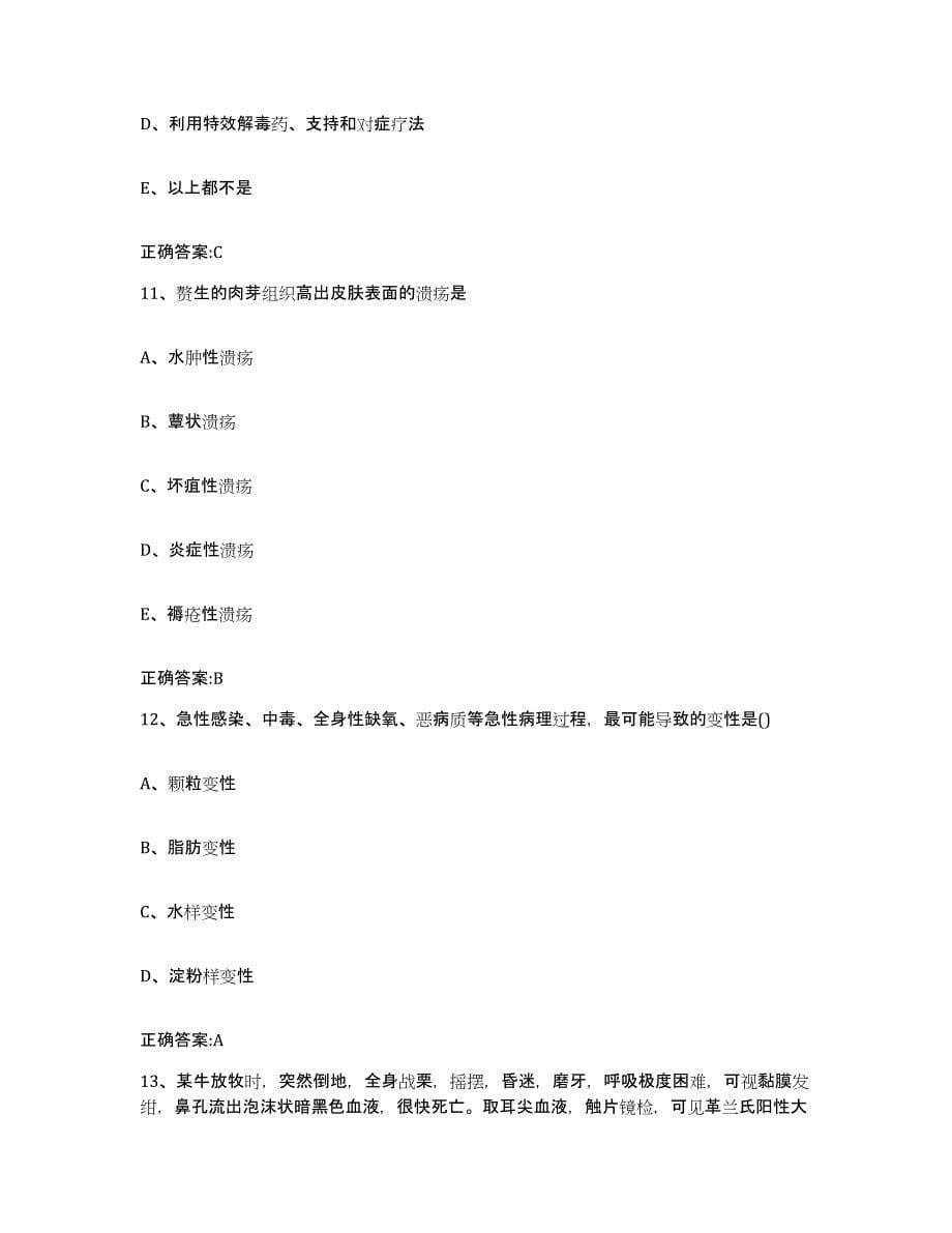 2022-2023年度四川省成都市双流县执业兽医考试真题附答案_第5页