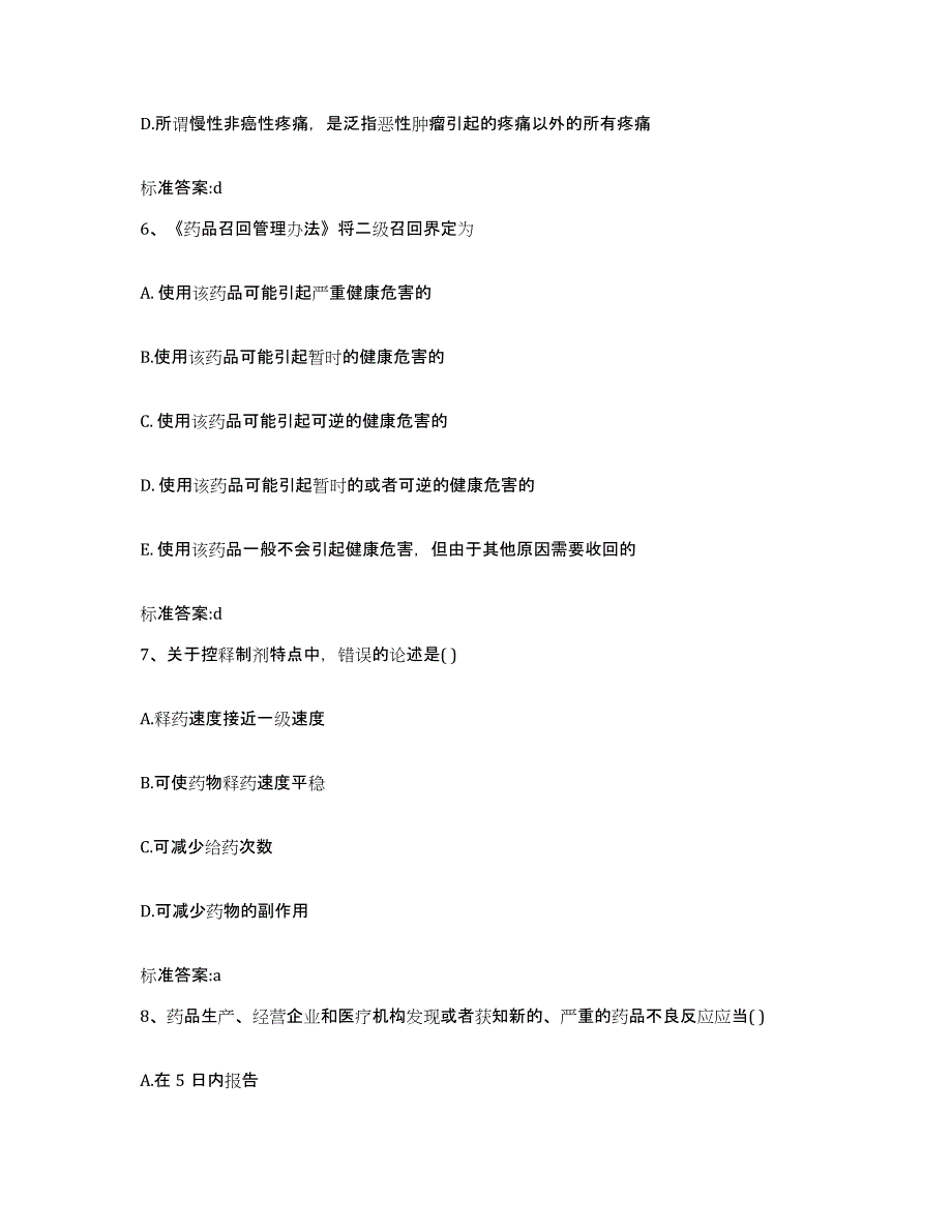 备考2024河南省焦作市沁阳市执业药师继续教育考试综合检测试卷A卷含答案_第3页