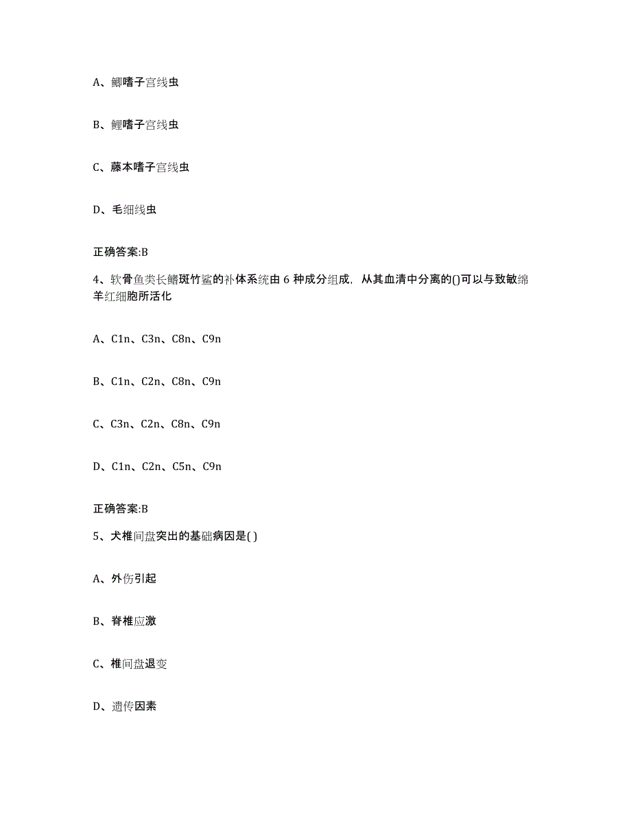 2022-2023年度河北省保定市执业兽医考试每日一练试卷B卷含答案_第2页