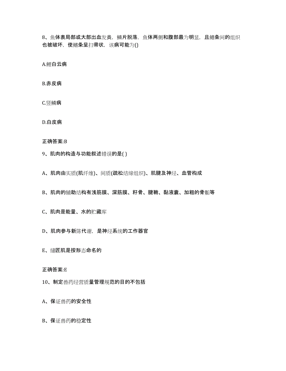 2022-2023年度河北省保定市执业兽医考试每日一练试卷B卷含答案_第4页