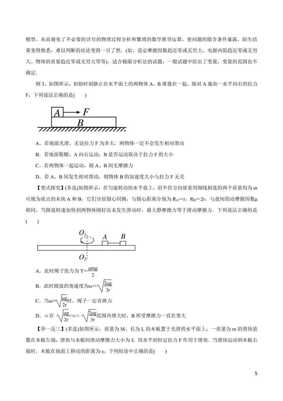 高考物理复习《解答选择题方法与技巧》知识点解析及练习题含答案_第5页