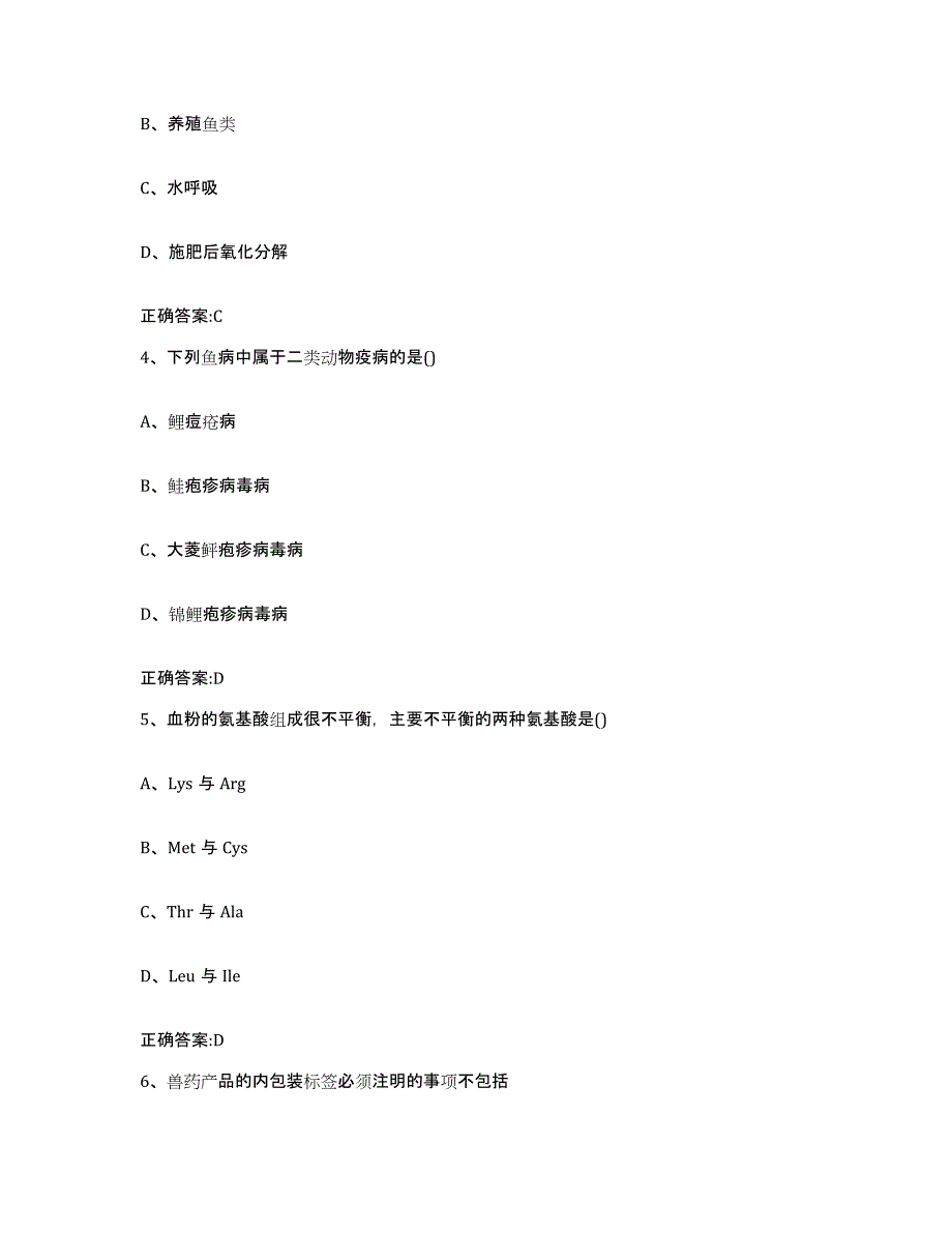 2022-2023年度四川省成都市都江堰市执业兽医考试强化训练试卷B卷附答案_第2页