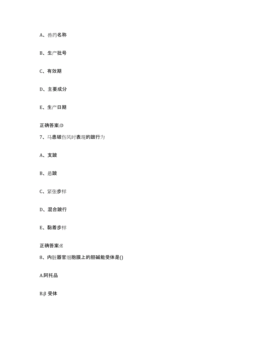 2022-2023年度四川省成都市都江堰市执业兽医考试强化训练试卷B卷附答案_第3页