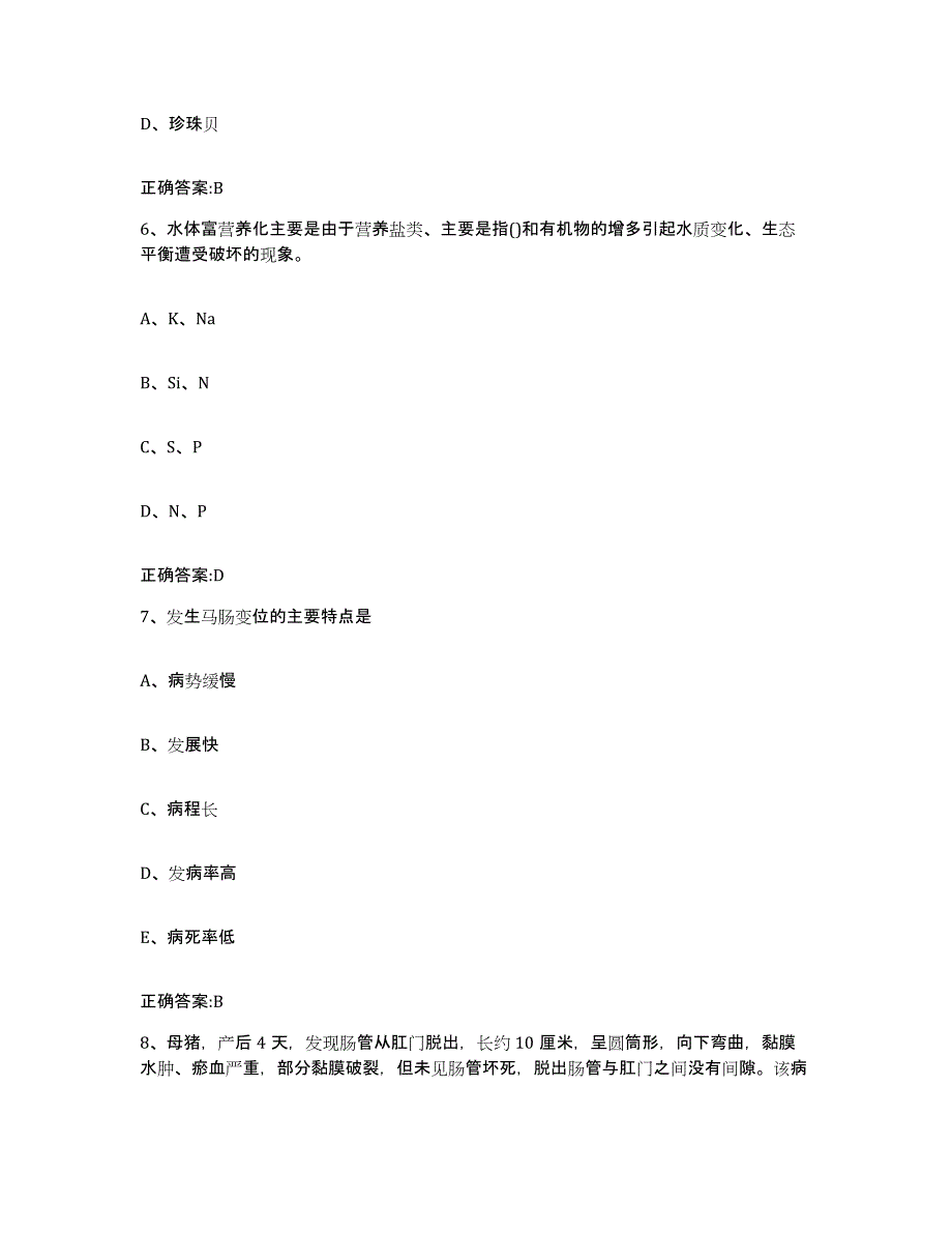 2022-2023年度山西省大同市浑源县执业兽医考试自测模拟预测题库_第3页