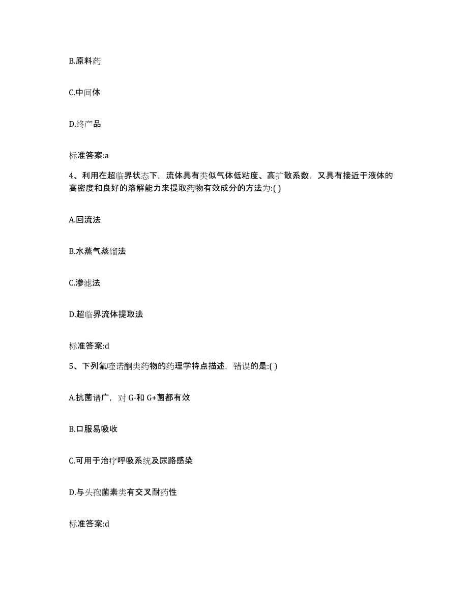 备考2024湖北省黄冈市英山县执业药师继续教育考试押题练习试题A卷含答案_第2页