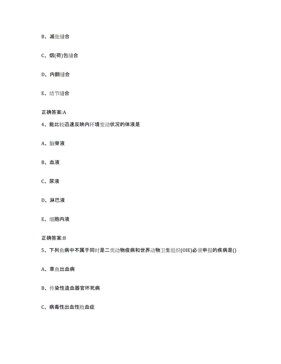 2022-2023年度四川省成都市龙泉驿区执业兽医考试过关检测试卷A卷附答案_第2页