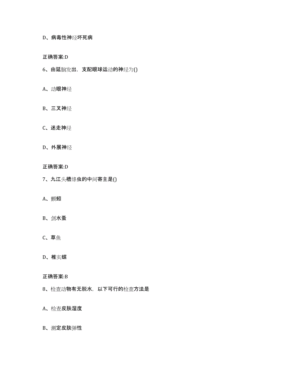 2022-2023年度四川省成都市龙泉驿区执业兽医考试过关检测试卷A卷附答案_第3页