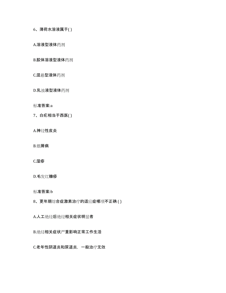 备考2024河北省石家庄市正定县执业药师继续教育考试每日一练试卷B卷含答案_第3页