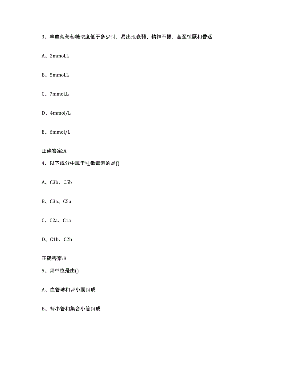 2022-2023年度江苏省南京市秦淮区执业兽医考试自我检测试卷A卷附答案_第2页