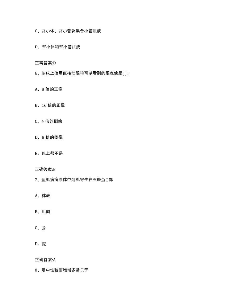 2022-2023年度江苏省南京市秦淮区执业兽医考试自我检测试卷A卷附答案_第3页