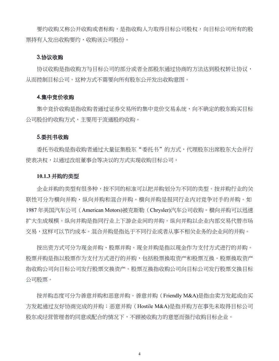 企业发展战略第10章兼并与收购_第4页